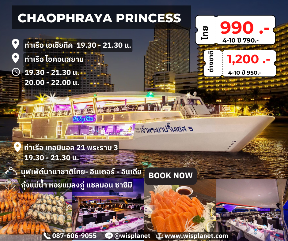 You are currently viewing เรือเจ้าพระยาปริ๊นเซส