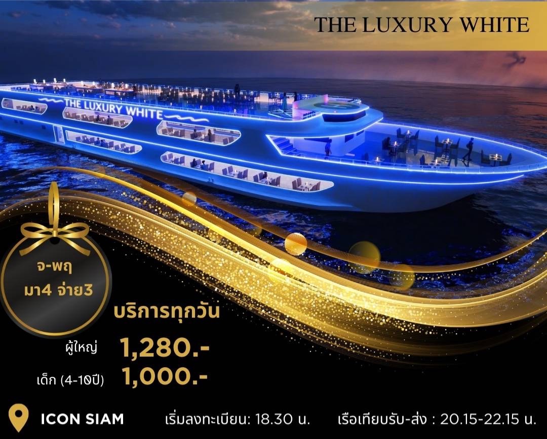 You are currently viewing เรือเดอะ ลัคชัวร์รี่ ไวท์ ครูซ