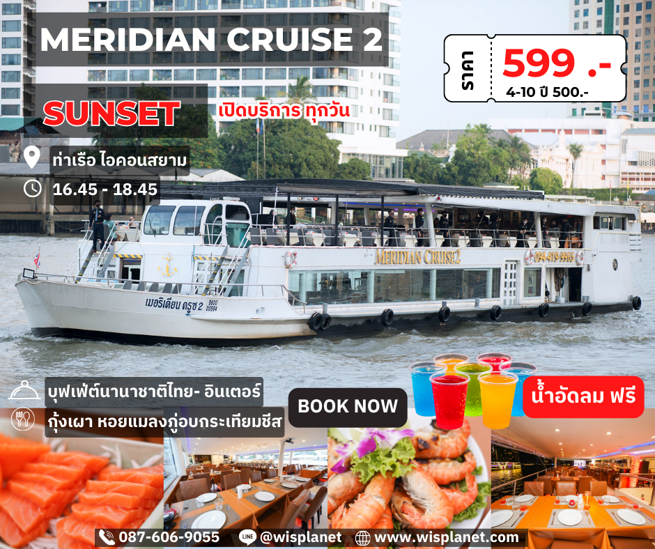 You are currently viewing เรือเมอริเดียนครูซ 2 (Sunset)