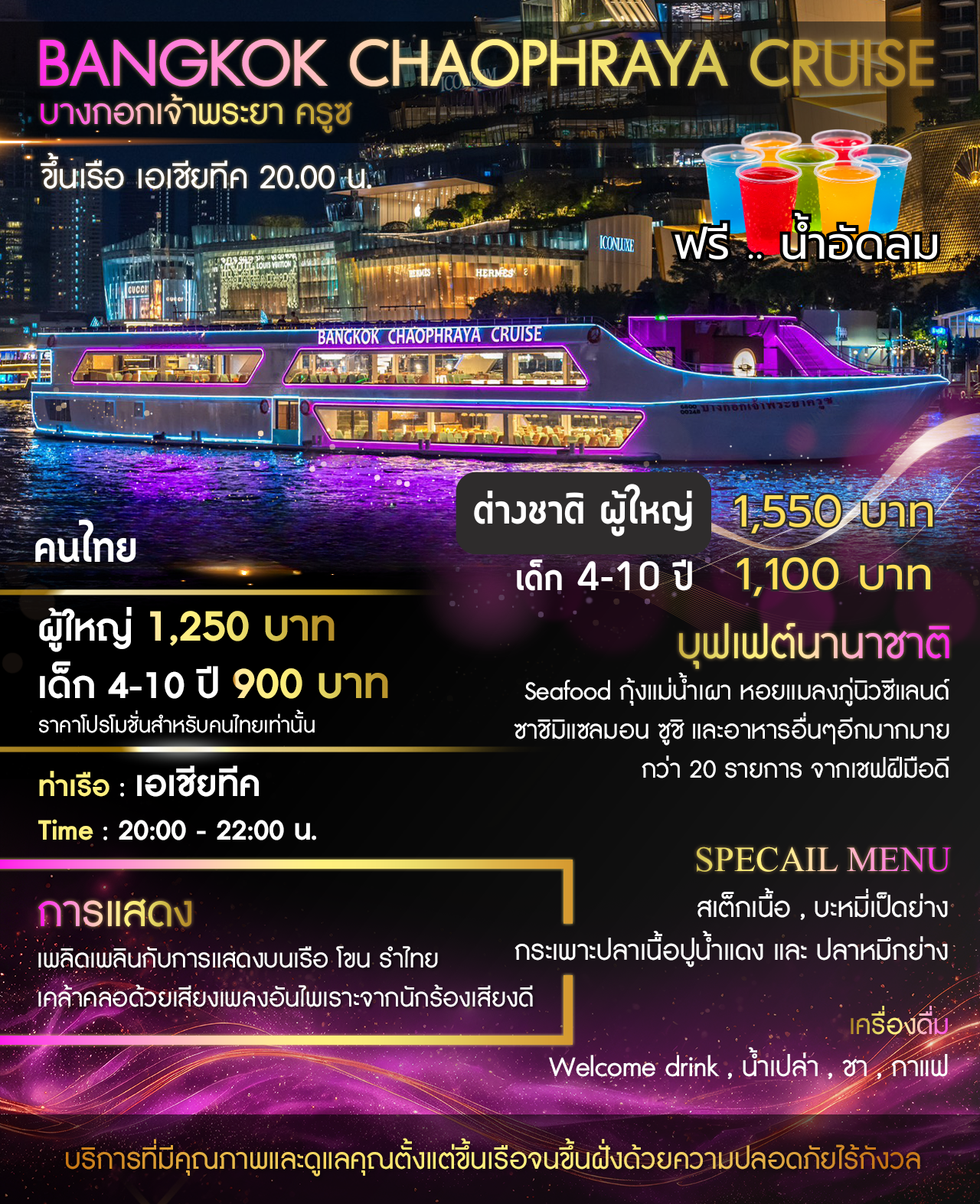 You are currently viewing เรือบางกอก เจ้าพระยา ครูซ