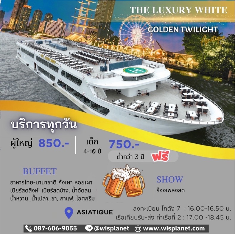 You are currently viewing The Luxury White รอบ Golden Twilight