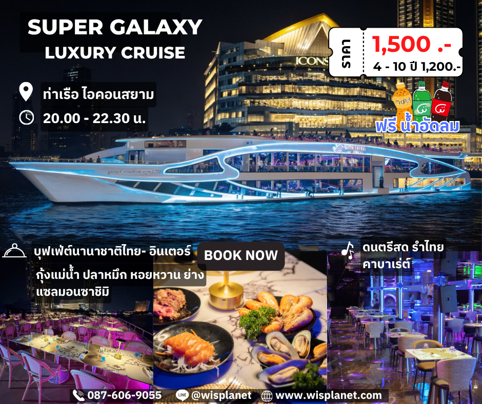 You are currently viewing Super Galaxy Luxury Cruise